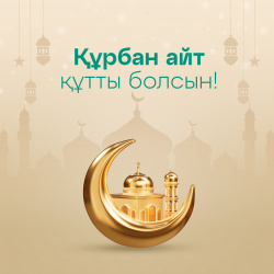 Құрбан айтыңызбен!