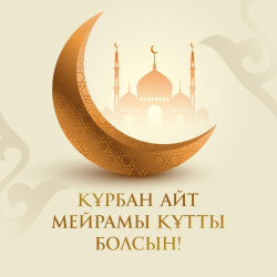 Құрметті әріптестер, серіктестер және клиенттер!